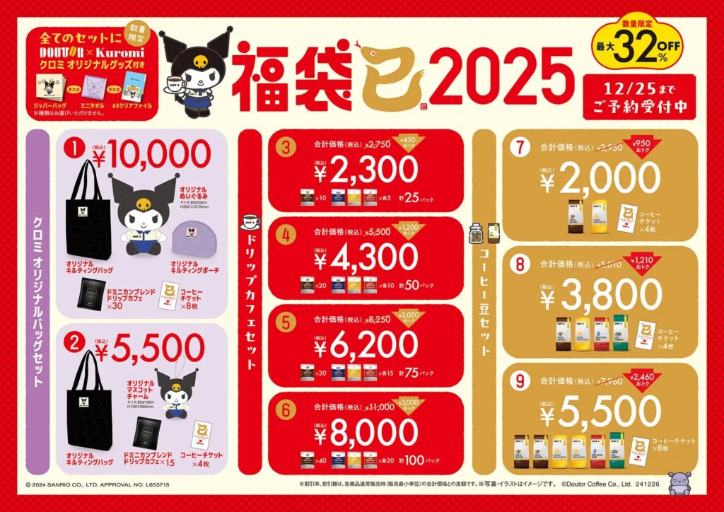 2025年 ドトールコーヒー福袋